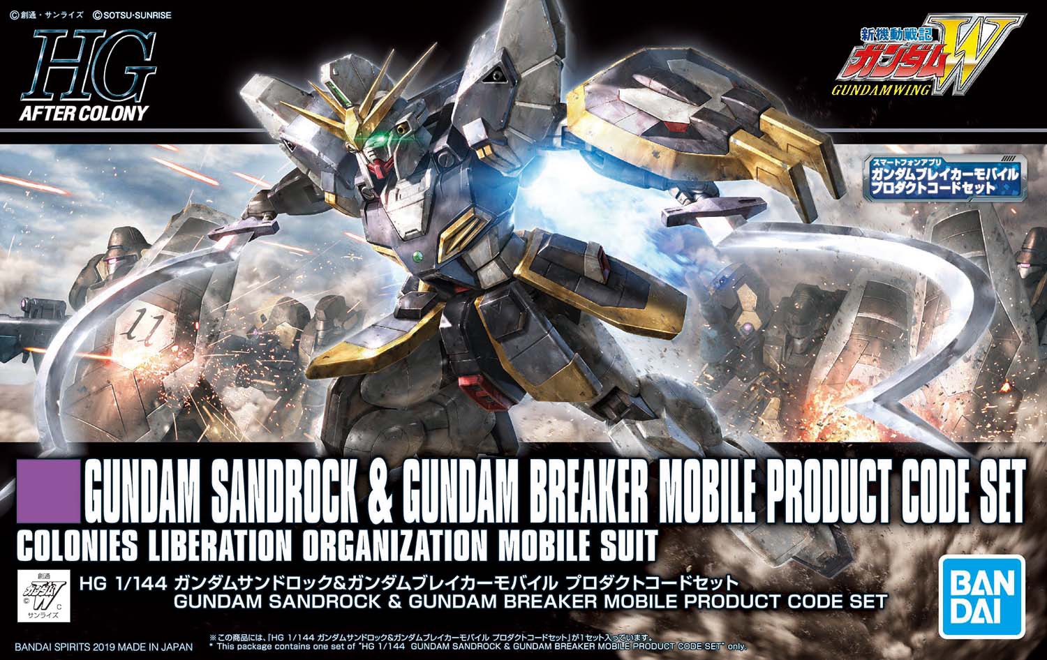 XXXG-01SR Gundam Sandrock & Gundam Breaker Mobile Product Code Set