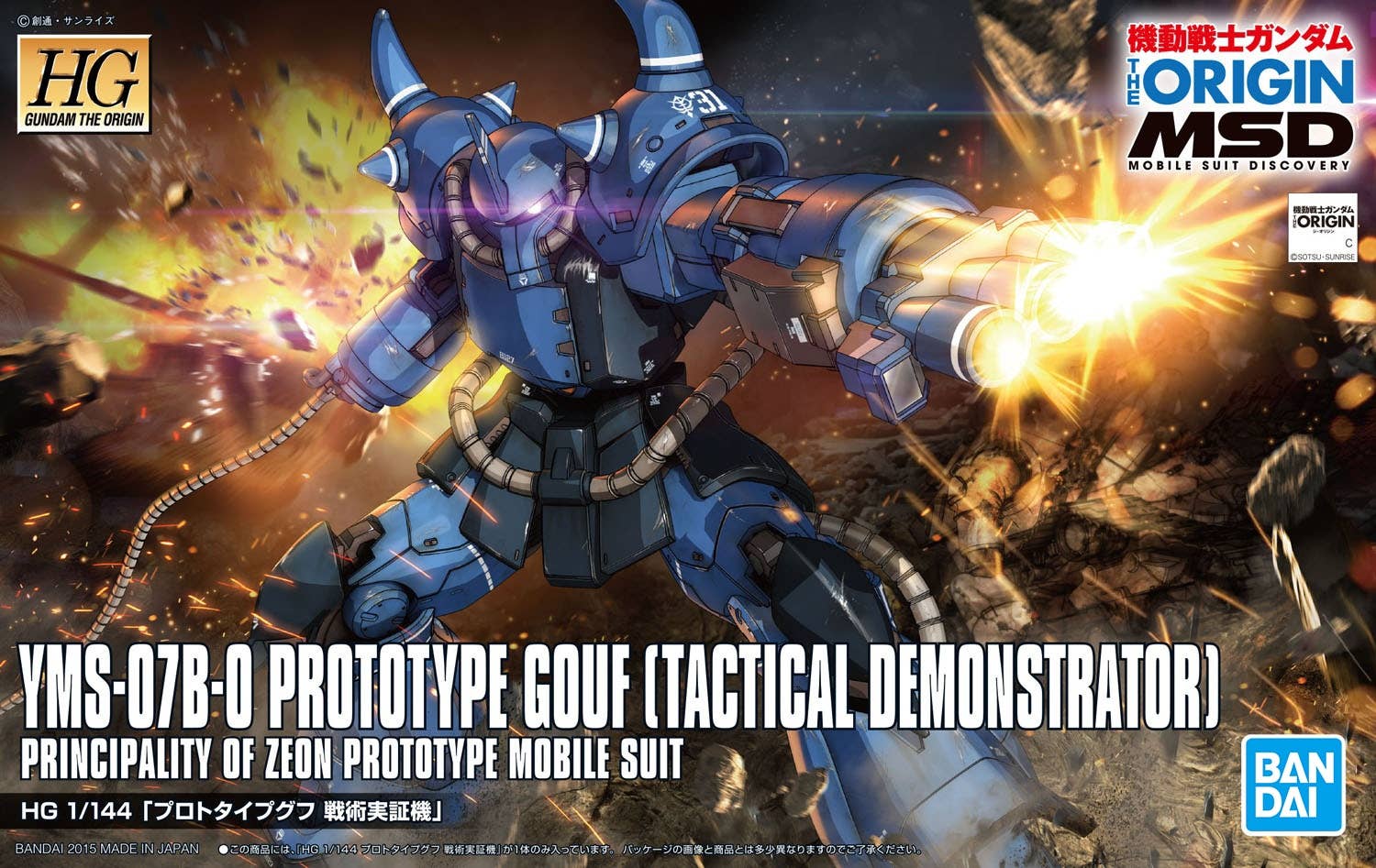YMS-07B-0 Prototype Gouf (Tactical Demonstrator) box