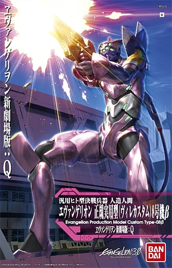 Evangelion Production Model Custom Type-08β (Evangelion 3.0)