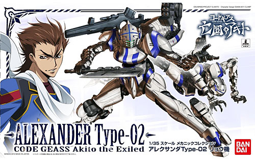 Alexander Type-02 Ryo (Code Geass) box
